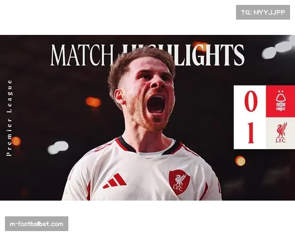 麦卡利斯特读秒阶段一剑封喉 帮助利物浦客场全取三分