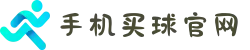 手机买球官网｜世俱杯买球官网